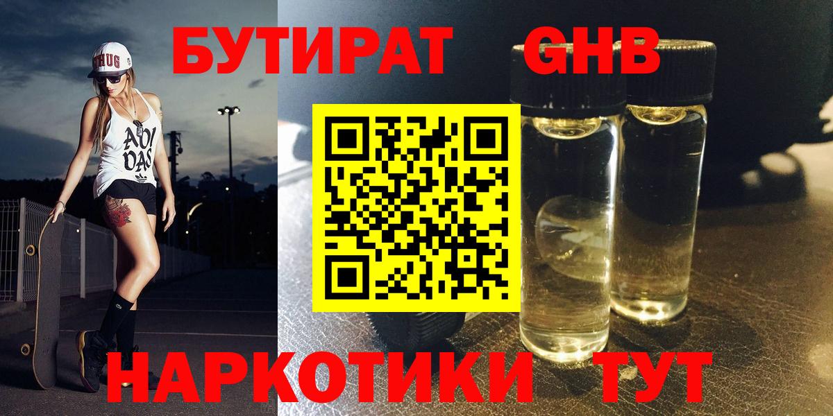 БУТИРАТ GHB Дагестанские Огни