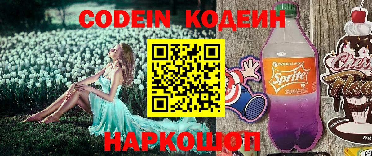 Кодеиновый сироп Lean напиток Lean (лин) Дагестанские Огни