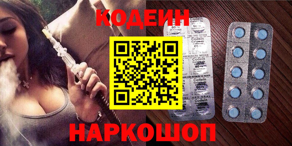 Дагестанские Огни  Кодеин напиток Lean (лин)  Вход с VPN  Кодеин напиток Lean (лин) 