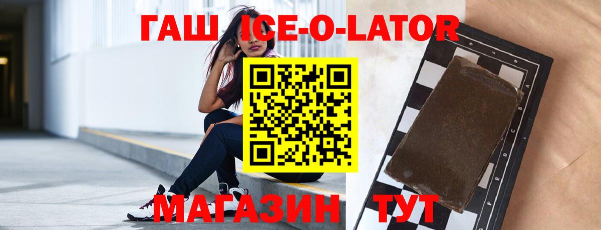 ГАШИШ Ice-O-Lator Дагестанские Огни