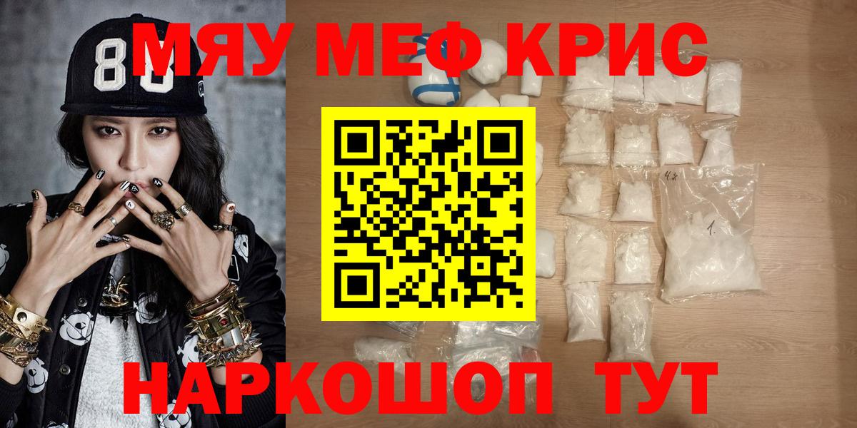 Мефедрон кристаллы Дагестанские Огни