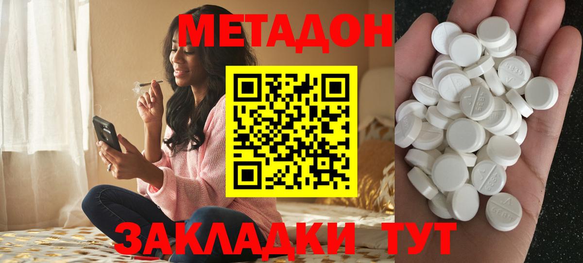Метадон methadone  Вход с VPN  Дагестанские Огни 